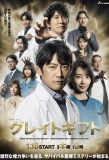 Poster for Great Gift