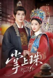 Poster for Zhang Shang Zhu