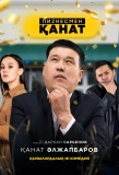 Poster for Businessman Kanat