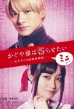 Poster for Kaguya-sama wa Kokurasetai: Tensaitachi no Renai Zunousen - Mini