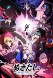 Poster for Nukitashi the Animation