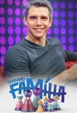 Poster for Tamanho Família