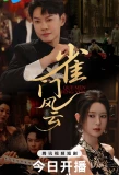 Poster for Que Men Feng Yun
