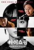 Poster for The Defects