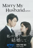 Poster for Marry My Husband Japan