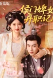 Poster for Rise of the Marquis' Maid