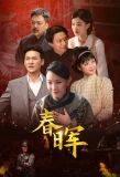 Poster for Chun Hui