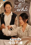 Poster for Ruo De Chang Yuan Ru Ci Ye