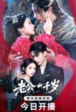 Poster for My Thousand-Year Husband
