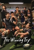 Poster for The Winning Try
