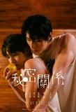 Poster for Secret Lover
