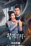 Poster for Guilty Maid