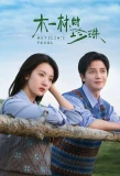 Poster for Muyilin's Pearl