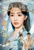 Poster for Zhao Yue Chuan