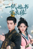 Poster for Yi Zhi Hun Shu Ding Liang Yuan