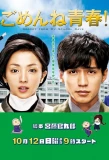 Poster for Gomen ne Seishun!