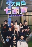 Poster for Seven Gods, Two Demons