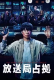 Poster for Housoukyoku Senkyo
