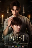 Poster for Khemjira