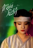 Poster for Masked Danger