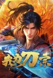Poster for Wo Wei Dao Zong