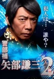Poster for Keibuho Yabe Kenzo