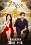 Poster for The Best Couple