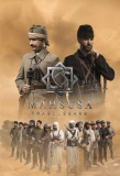 Poster for Teskilat-i Mahsusa Trablus