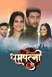 Poster for Pyar Ke Saat Vachan Dharampatnii
