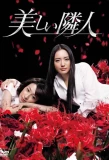 Poster for Utsukushii Rinjin
