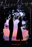 Poster for Because I Don't Want To Go Home