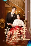 Poster for Gao Men Zhu Mu Tai Xiong Meng