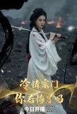 Poster for Leng Qing Zong Men ， Ni Hou Hui Le Ma