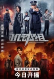 Poster for Police Tactical Unit