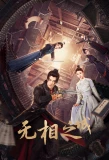 Poster for The Formless City