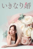 Poster for Sudden Marriage