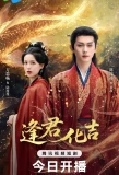 Poster for Meet You and Turn Bad Luck Into Good