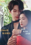 Poster for Bu Lu Sheng Se