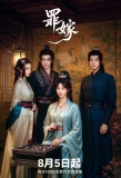 Poster for Sinful Marriage
