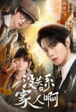 Poster for Mei Guan Xi Shi Jia Ren A