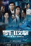 Poster for Zero Day Attack