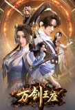 Poster for Wan Jian Wangzuo