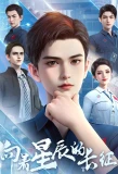 Poster for Xiangzhe Xingchen De Changzheng