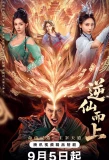 Poster for Go Up Against The Immortal