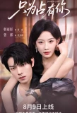 Poster for Just to Possess You