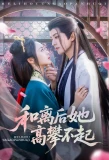 Poster for He Li Hou Ta Gao Pan Bu Qi