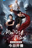 Poster for Ta Xiu De Bu Shi Jia Xian Ma