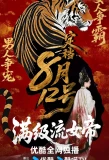 Poster for Man Ji Liu Nv Di