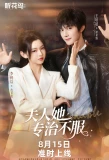 Poster for Fu Ren Ta Zhuan Zhi Bu Fu