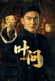 Poster for Ip Man
